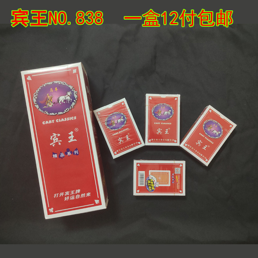 宾王扑克838/2118纸品牌扑克牌德州扑克娱乐斗地主游戏棋纸牌耐用