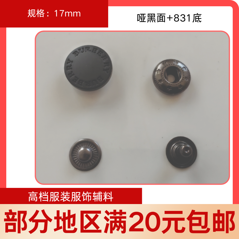 17mmB家金属纽扣黑色四合扣