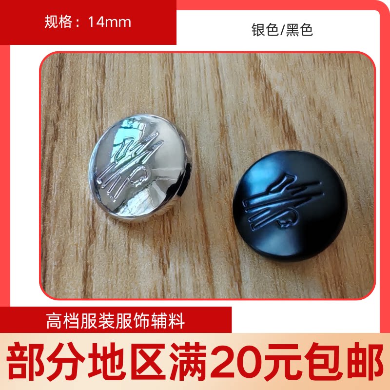 moncler黑色金属纽扣英伦风大衣扣子14mm银色开衫纽扣钮扣专卖