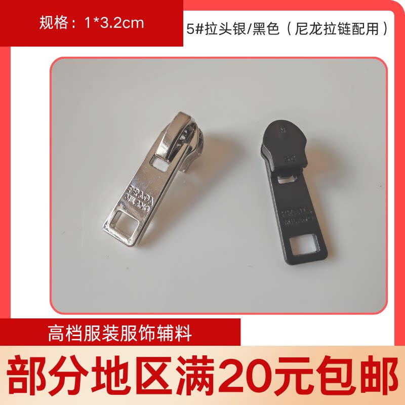 P家5#尼龙拉链配套拉头纽扣黑色拉链头银色金属纽扣拉链片钮扣