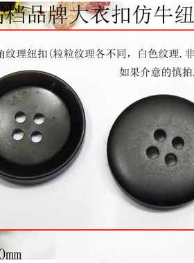 AB家纽扣专卖 15-30mm黑色高档品牌大衣扣 DIY风衣扣子西装扣钮扣