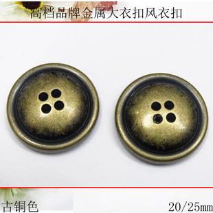 B家纽扣风衣扣 20/25mm古铜色大衣扣品牌扣子 金属纽扣钮扣满包邮