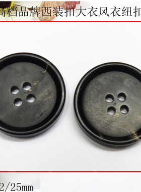 AB家纽扣 天然真牛角扣子20-25MM黑色大衣风衣扣西装扣钮扣满包邮