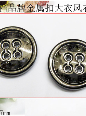 AB家大衣风衣钮扣 DIY金属纽扣专卖 23/27mm品牌扣子满包邮