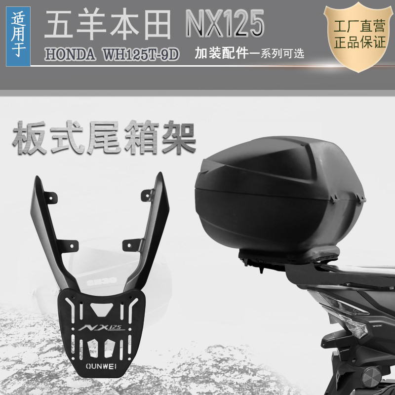 适用于五羊本田nx125防断裂尾架
