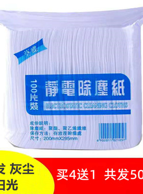 100片静电除尘纸一次性家用擦地无尘纸宠物毛发拖地布清洁干巾纸