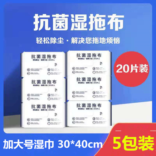 抗菌大湿巾一次性替换除尘拖把
