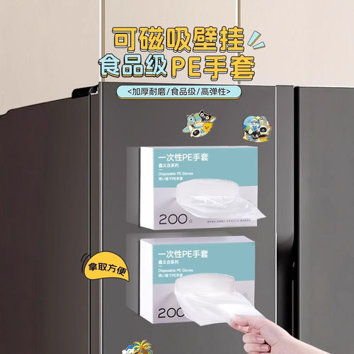 磁吸壁挂式盒装抽取式一次性手套