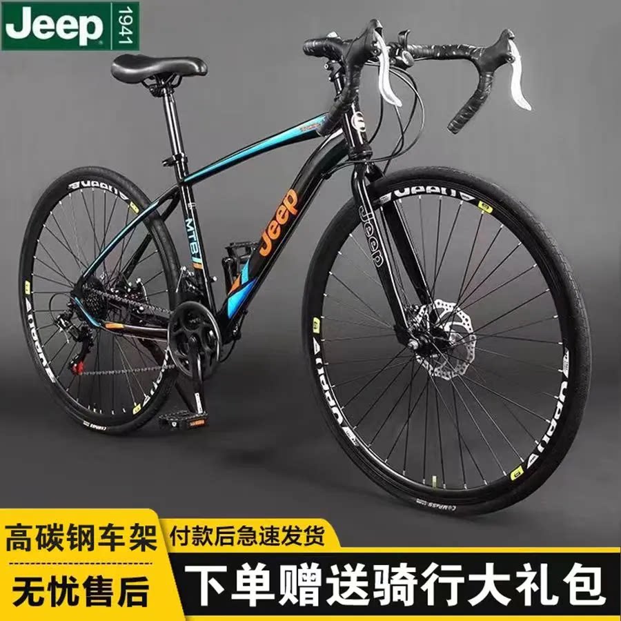 吉普（JEEP）700c弯把成人公路车自行车碟刹21/24/27速学生代步车