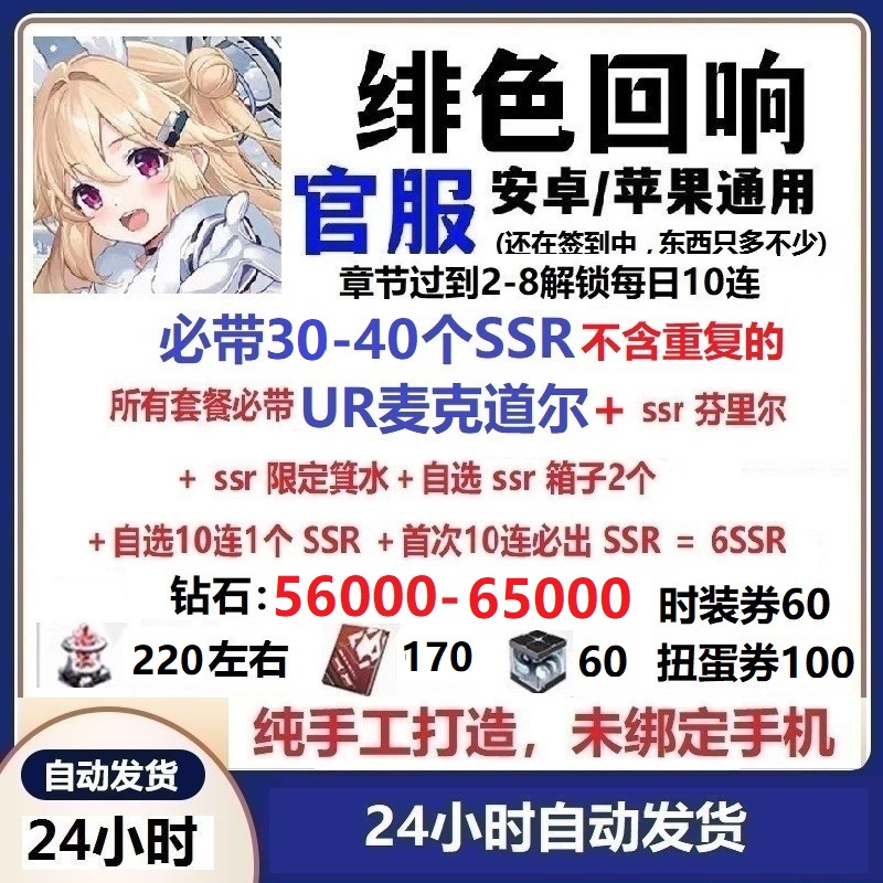 绯色回响初始自抽开局手游官服tap国服自选号/苹果/安卓