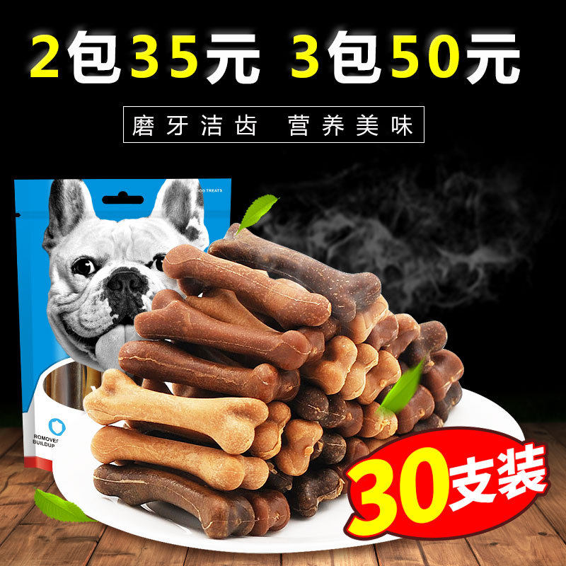 狗狗磨牙棒金毛泰迪宠物零食幼犬狗咬胶小型大型犬骨头耐咬洁齿骨_虎窝淘