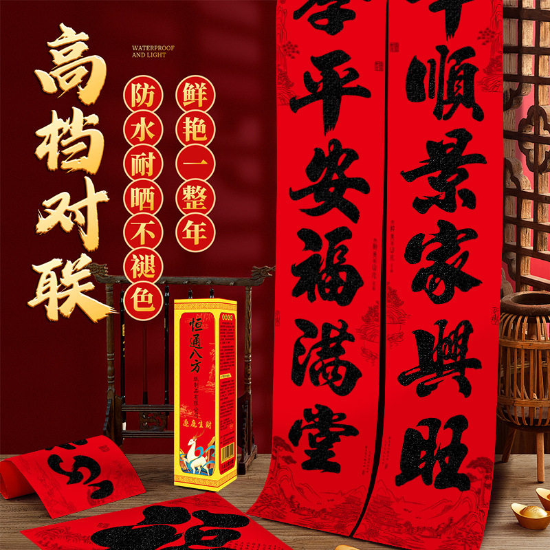 马年对联工厂批发新款植绒春联盒装春联年货年画装饰用品黑粉对联