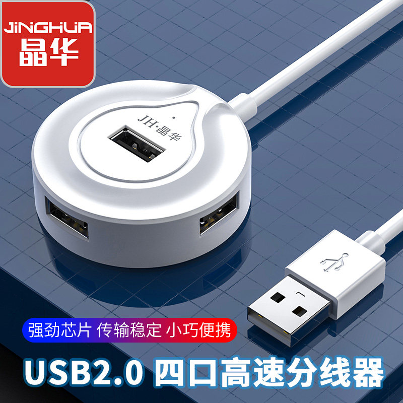 晶华 USB2.0扩展器集分线器转换接头typec转接口高速笔记本台式电脑外接长线usp拓展坞HUB多功能延长一拖四usd属于什么档次？