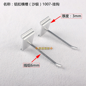 高档服装展示架 卡槽 铝合金横槽 9厘横槽 服装铝槽铝单槽 横槽条