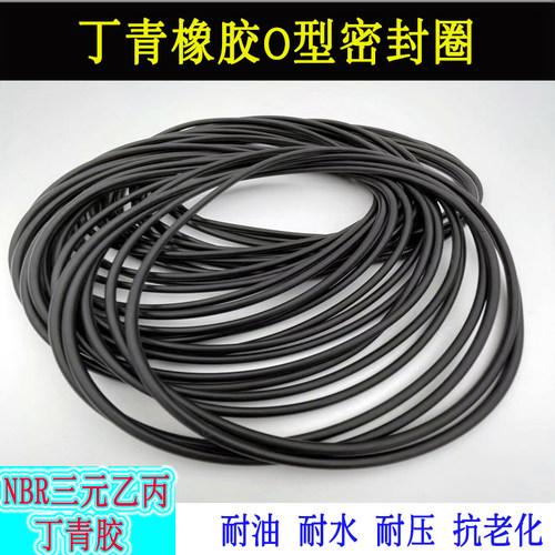 O型丁晴橡胶耐压耐油防水耐老化