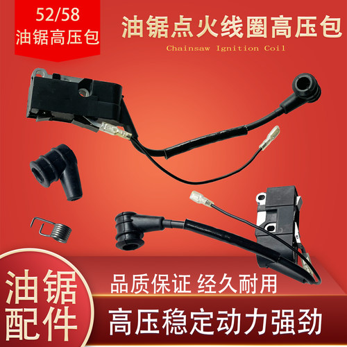二冲程油锯高压包点火线圈高压帽