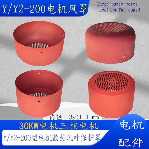 Y2/Y200风罩30KW风叶罩厚铁风帽