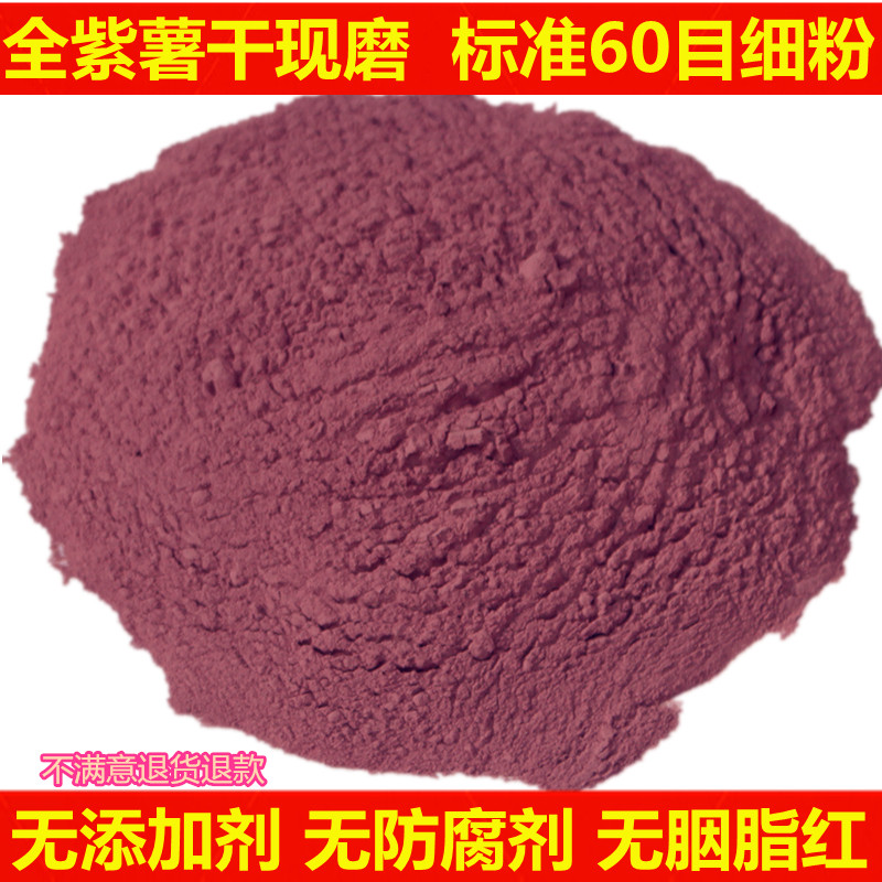 纯红薯面粉地瓜粉番薯粉山芋面农家红苕面粉紫薯粉5斤纯紫薯面粉