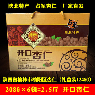 1248g陕北特产 占军杏仁坚果零食开口杏核带壳炒货手剥原味礼盒装