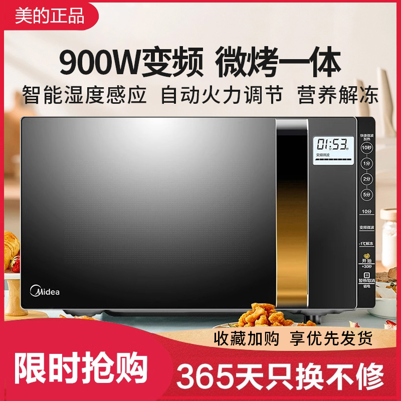 Midea/美的 X3-233A微波炉微烤一体机微波炉家用变频全自动蒸立方