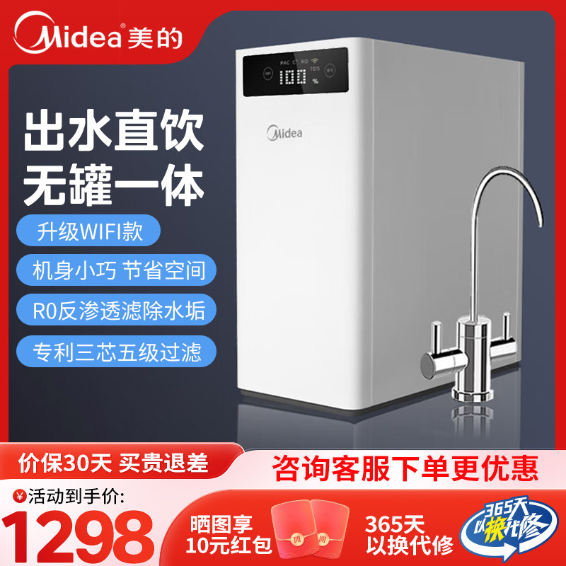 美的净水器新款大麦MRC168净水器