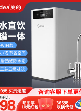 美的净水器新款大麦MRC1686B-400G家用办公室智能反渗透RO净水机