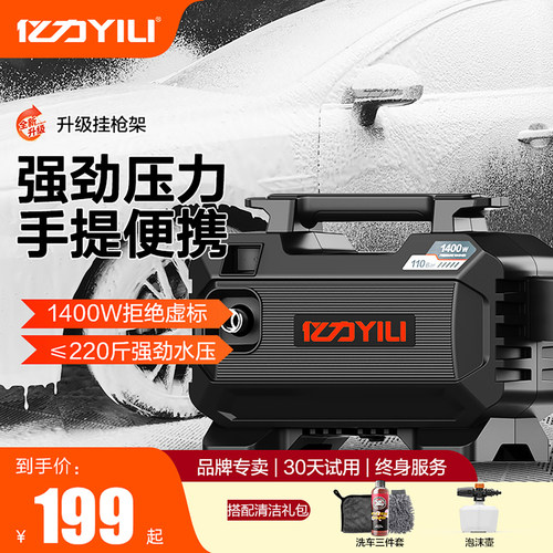 亿力洗车机220V家用1400W大功率