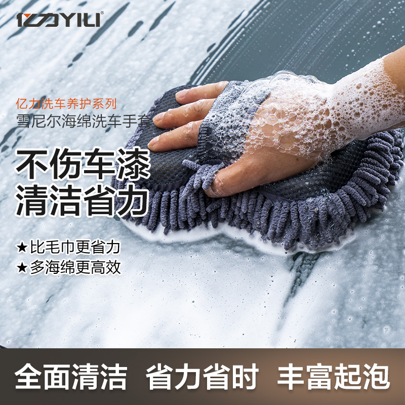亿力洗车手套毛绒羊毛