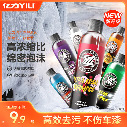 【热卖3W+】亿力高泡沫洗车液