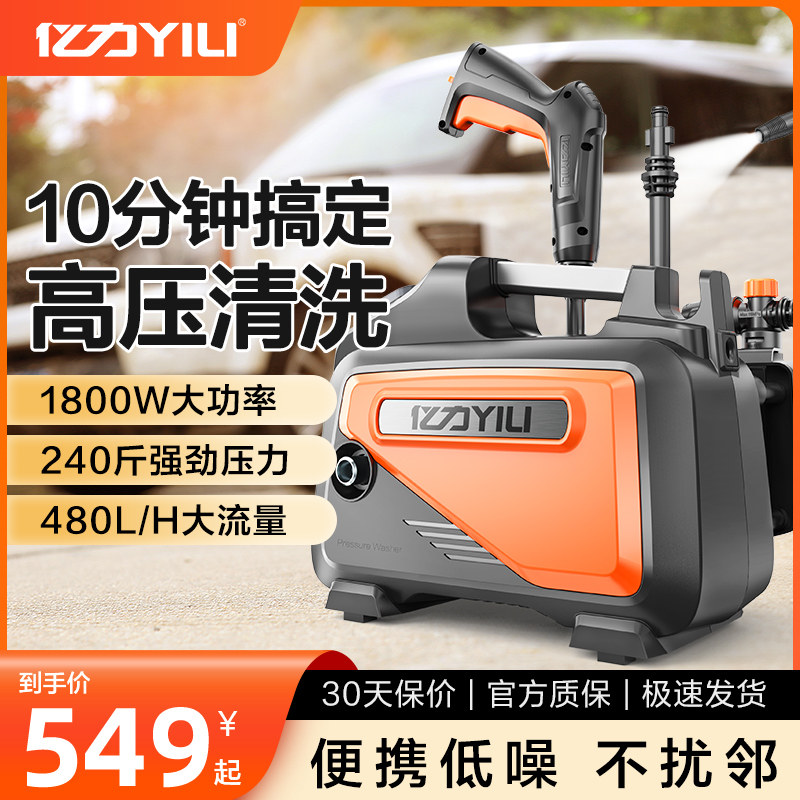 亿力4800洗车机高压水泵220V家用大功率强力便携增压水枪刷车清洗