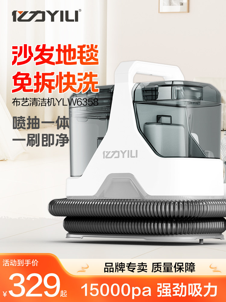 亿力布艺沙发清洗机家用吸尘器喷抽吸一体地毯窗帘清洁机多功能