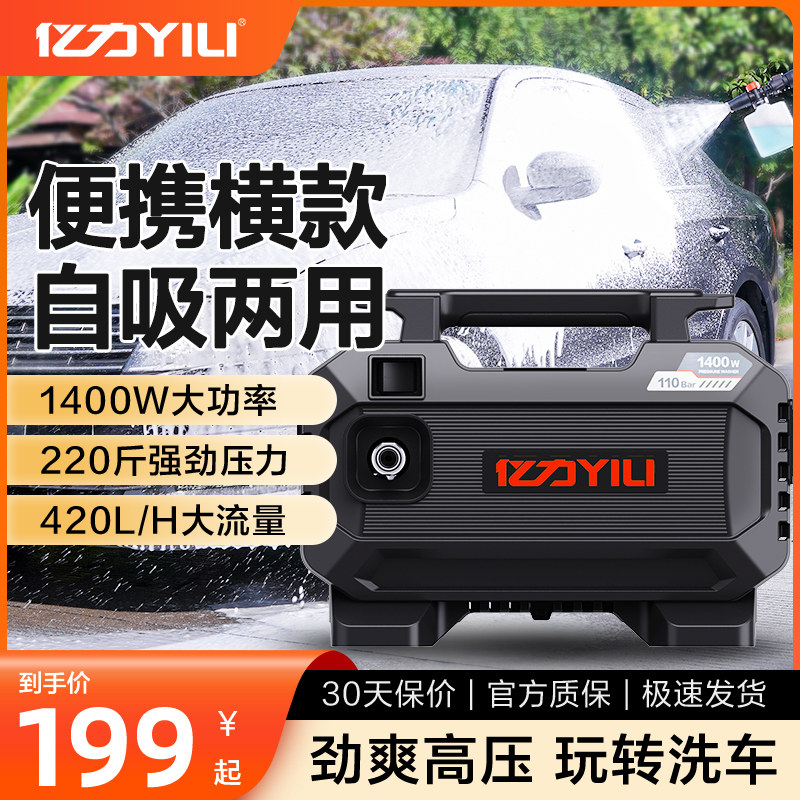 亿力洗车机220v高压家用便携洗车水枪强力洗地清洗机超强增压水泵