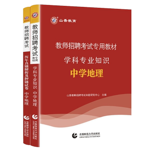 中公2026中学地理教师招聘考试专用教材中学地理学科专业知识教材历年真题押题试卷全国通用特岗教师教育类考编安徽湖北贵州云南