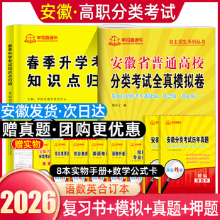 安徽单招考试复习资料2026安徽省分类招生考试试卷职业适应性测试校考综合素质高职单招自主招生真题春招试卷2025全真模拟卷直通车