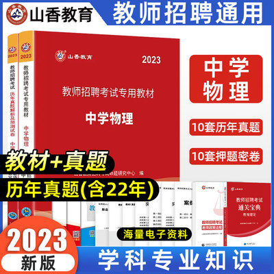 山香2023教师招聘考试