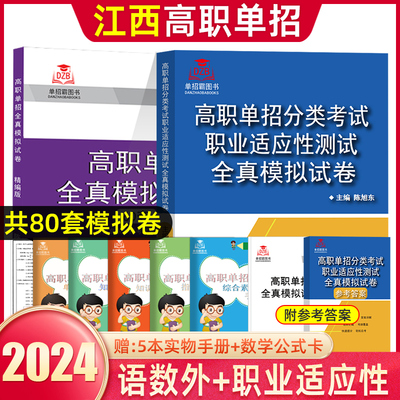 2024年江西省高职单招分类考试