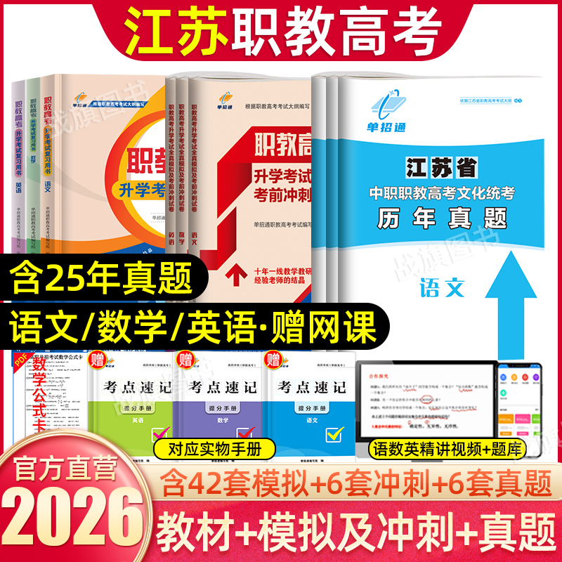 2025年江苏省中职生职教高考真题
