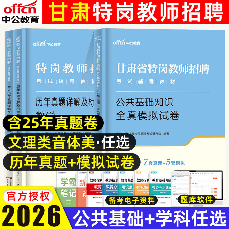 中公教育甘肃特岗教师用书2026年图片