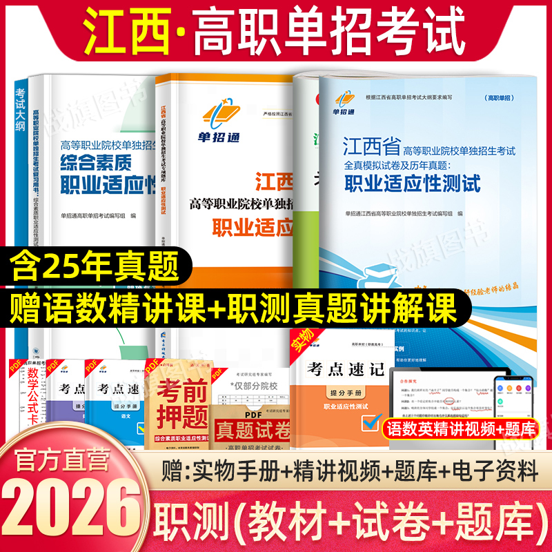 单招通江西省高职单招职测试卷