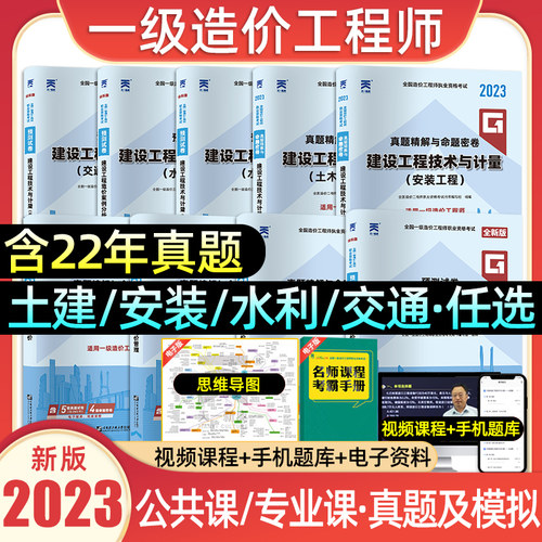 天一一级造价工程师考试