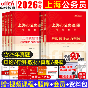 中公2026上海市考公务员历年真题考试教材模拟试卷刷题行政执法类a类b类行政职业能力测验和申论行测综合管理公考上海省考基层