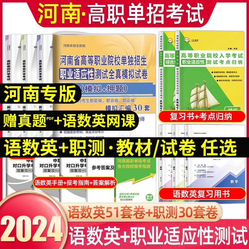 2024河南单招职业技能测试考试