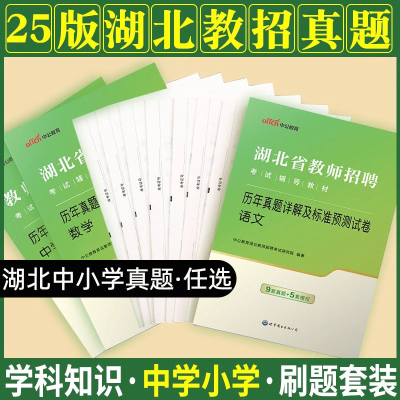 湖北义务教育教师招聘真题