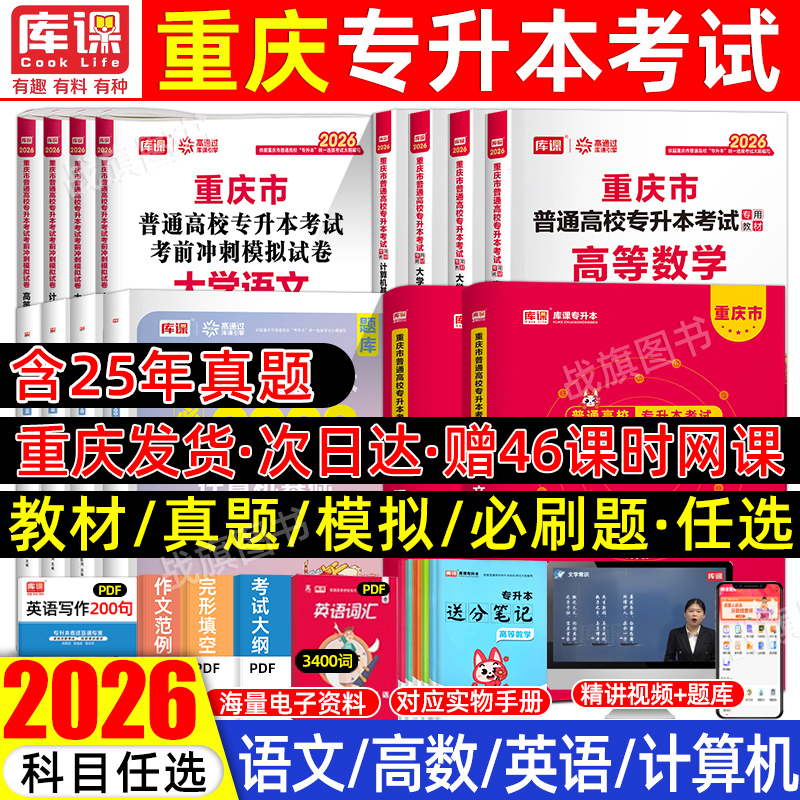 库课直营重庆专升本2026年文理科