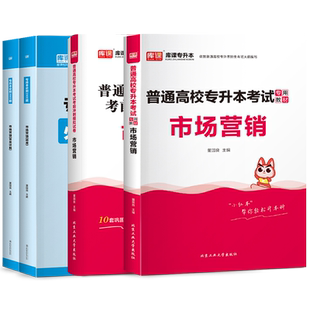 天一2026年库课专升本市场营销教材历年真题试卷必刷2000题全国通用版统招专升本复习资料湖南北江苏安徽贵州山西福建云南江西2025