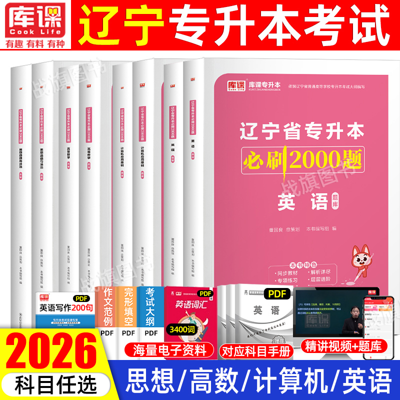 库课2025辽宁专升本必刷2000题