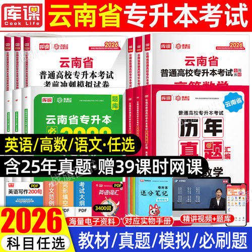 2026年云南专升本教材必刷题真题