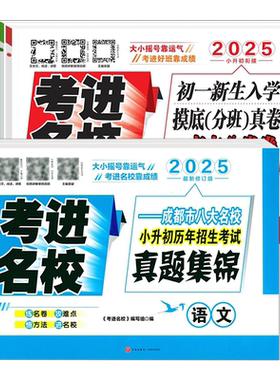 2026考进名校成都小升初真题卷
