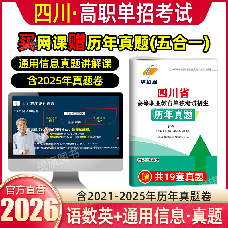 普高类2026四川高职单招复习资料