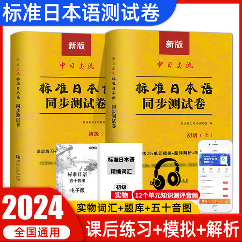 日本语初级同步测试卷